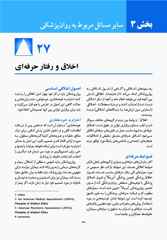 خلاصه روان پزشکی کاپلان و سادوک 2022 جلد چهارم