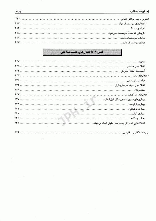 روان‌شناسی فیزیولوژیکی روزنزویگ ترجمه یحیی سیدمحمدی