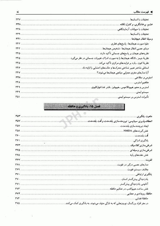 روان‌شناسی فیزیولوژیکی روزنزویگ ترجمه یحیی سیدمحمدی