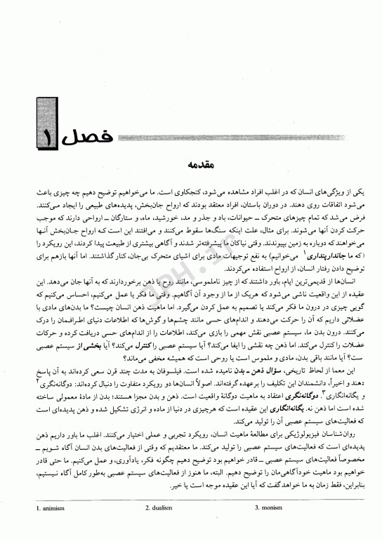 روان‌شناسی فیزیولوژیکی روزنزویگ ترجمه یحیی سیدمحمدی