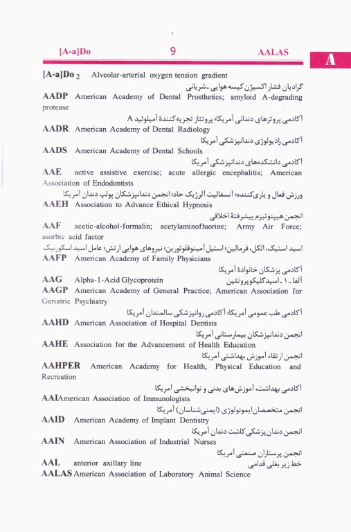 فرهنگ اختصارات پزشکی بیلیر2021 اندیشه رفیع