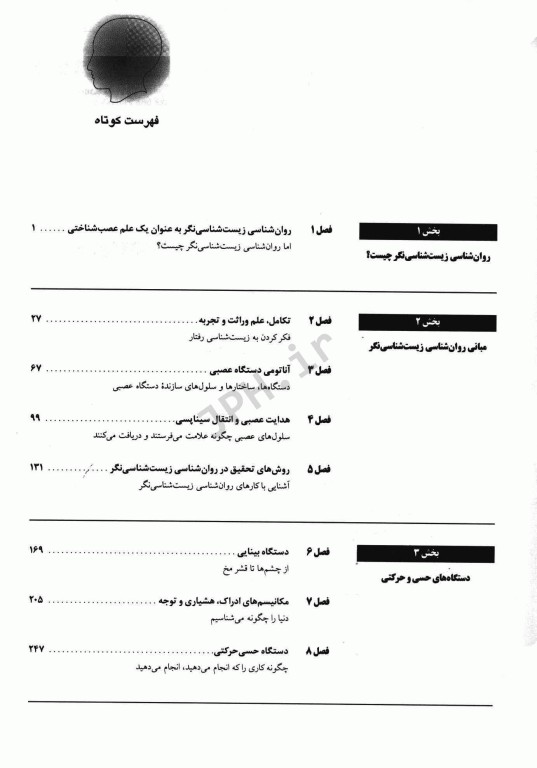 روانشناسی فیزیولوژیک جان پینل ترجمه مهرداد فیروزبخت
