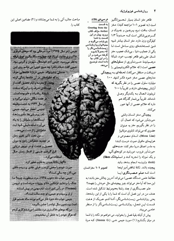 روانشناسی فیزیولوژیک جان پینل ترجمه مهرداد فیروزبخت