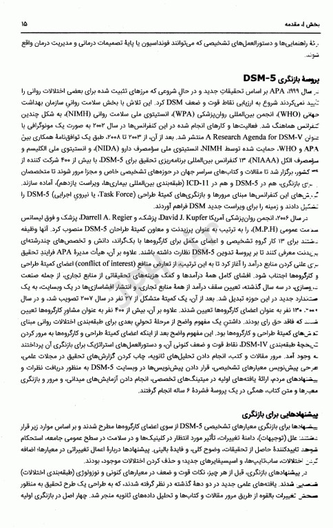 راهنمای تشخیصی و آماری اختلالات روانی DSM-5-TR ویراست پنجم دکتر مهدی گنجی