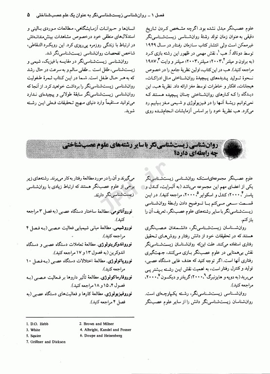 روانشناسی فیزیولوژیک جان پینل ترجمه مهرداد فیروزبخت