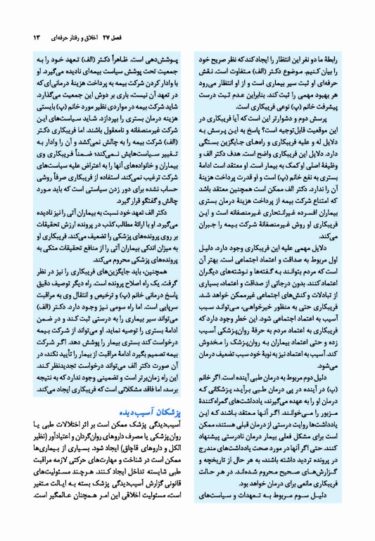 خلاصه روان پزشکی کاپلان و سادوک 2022 جلد چهارم