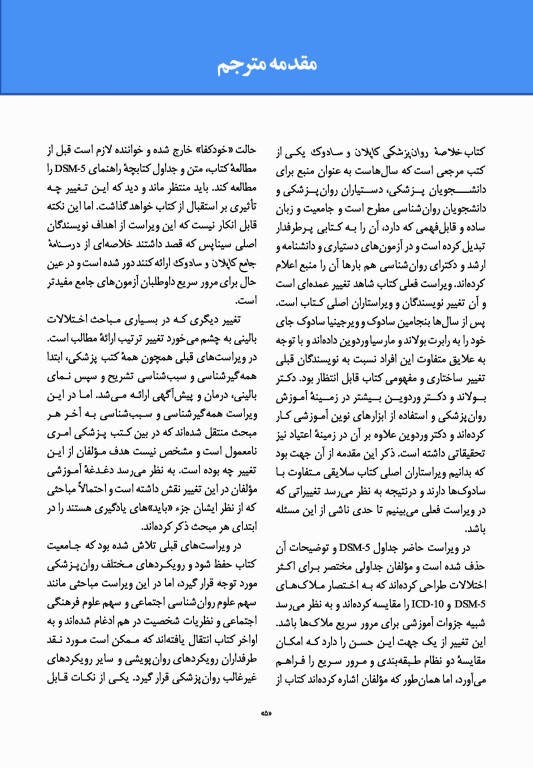 خلاصه روان پزشکی کاپلان و سادوک 2022 جلد چهارم