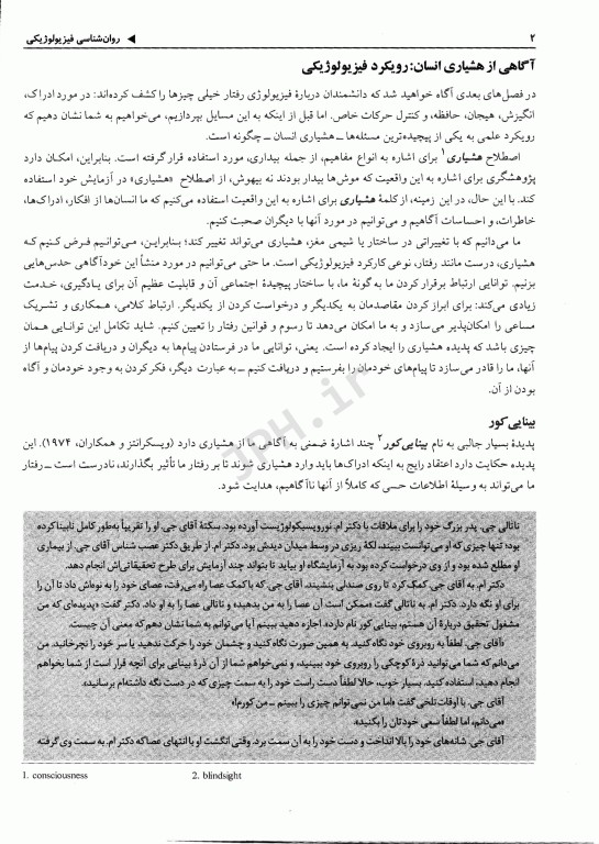 روان‌شناسی فیزیولوژیکی روزنزویگ ترجمه یحیی سیدمحمدی