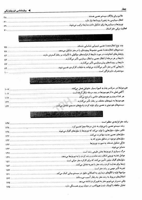 روان‌شناسی فیزیولوژیکی روزنزویگ ترجمه یحیی سیدمحمدی