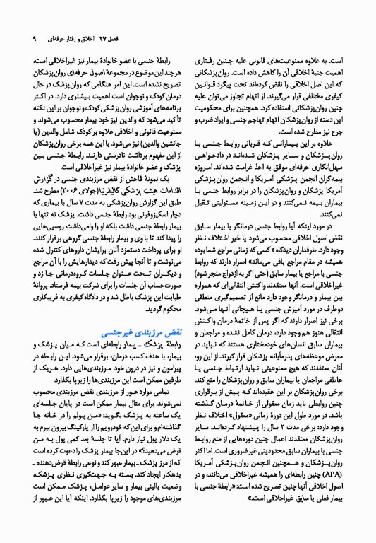 خلاصه روان پزشکی کاپلان و سادوک 2022 جلد چهارم