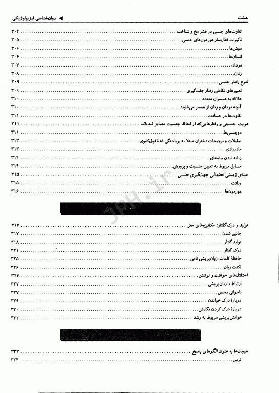 روان‌شناسی فیزیولوژیکی روزنزویگ ترجمه یحیی سیدمحمدی