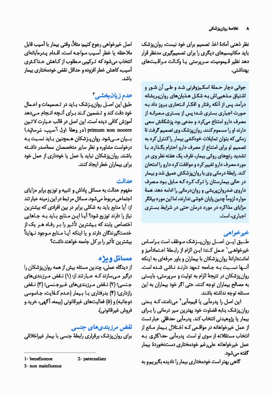 خلاصه روان پزشکی کاپلان و سادوک 2022 جلد چهارم