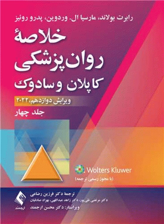 خلاصه روان پزشکی کاپلان و سادوک 2022 جلد چهارم