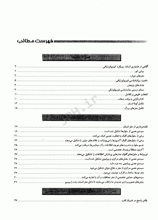 روان‌شناسی فیزیولوژیکی روزنزویگ ترجمه یحیی سیدمحمدی