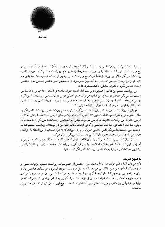 روانشناسی فیزیولوژیک جان پینل ترجمه مهرداد فیروزبخت