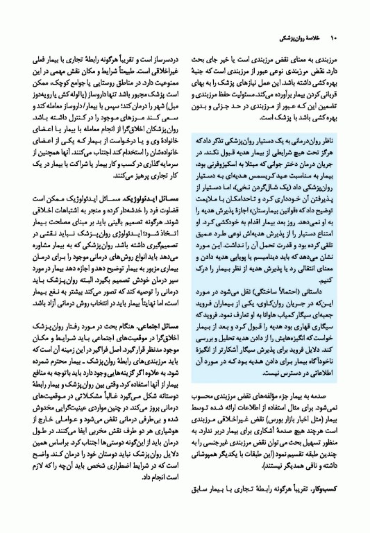 خلاصه روان پزشکی کاپلان و سادوک 2022 جلد چهارم