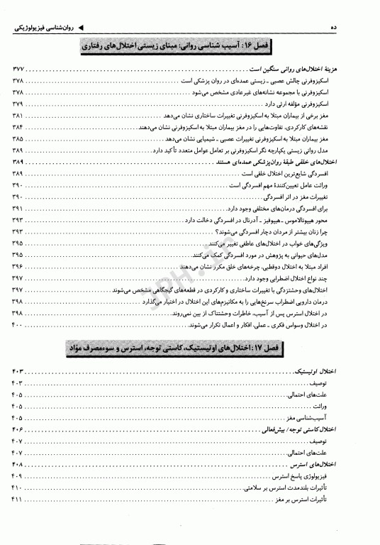 روان‌شناسی فیزیولوژیکی روزنزویگ ترجمه یحیی سیدمحمدی