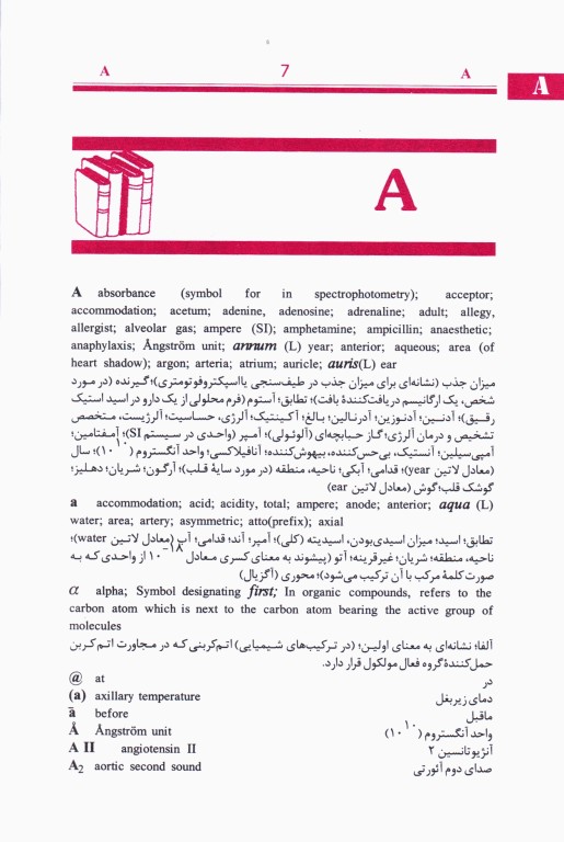 فرهنگ اختصارات پزشکی بیلیر2021 اندیشه رفیع