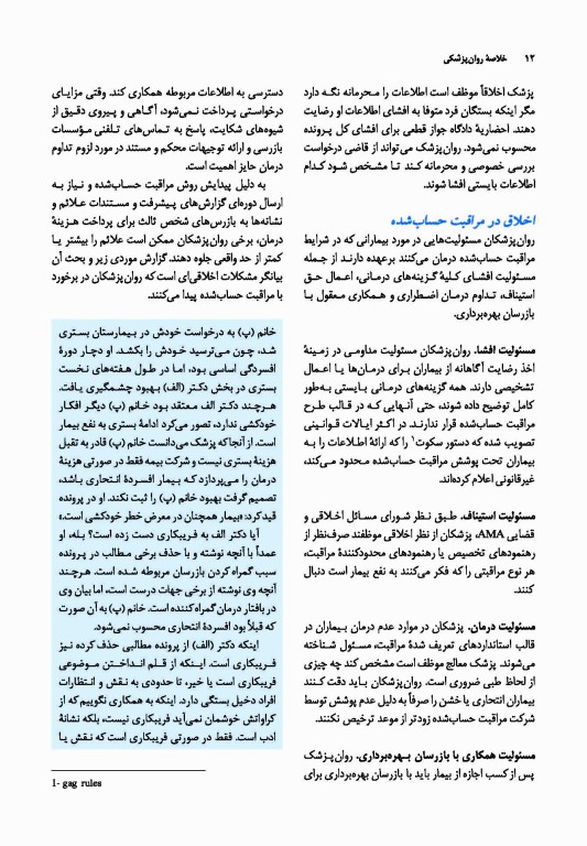 خلاصه روان پزشکی کاپلان و سادوک 2022 جلد چهارم