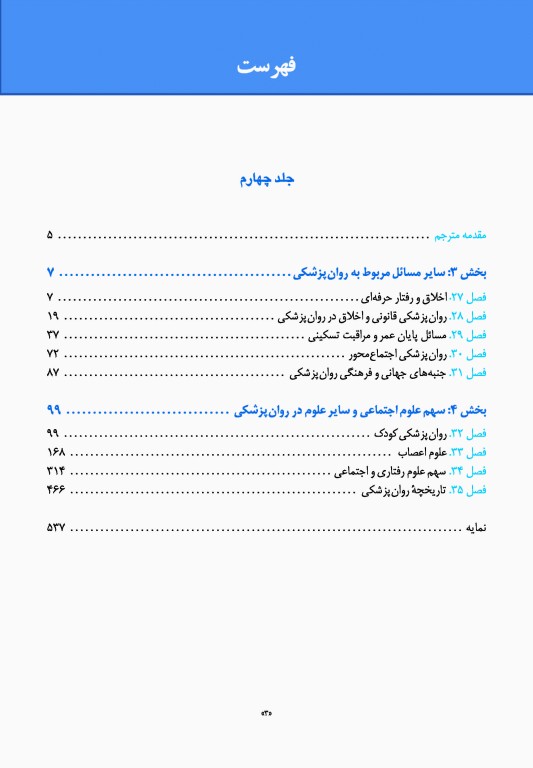 خلاصه روان پزشکی کاپلان و سادوک 2022 جلد چهارم
