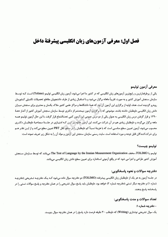 تافل دکتری آزمون‌های Tolimo, MSRT, MHLE, EPT دکتر خیرآبادی