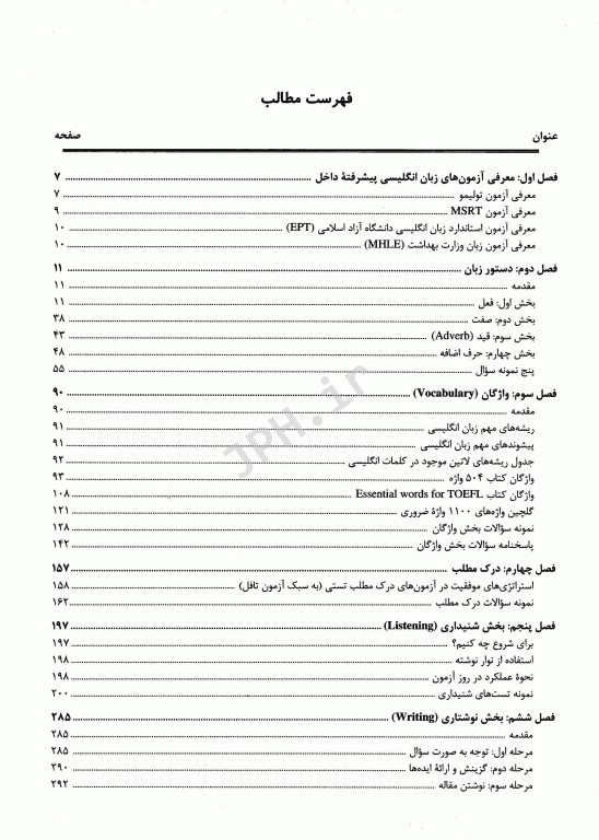 تافل دکتری آزمون‌های Tolimo, MSRT, MHLE, EPT دکتر خیرآبادی