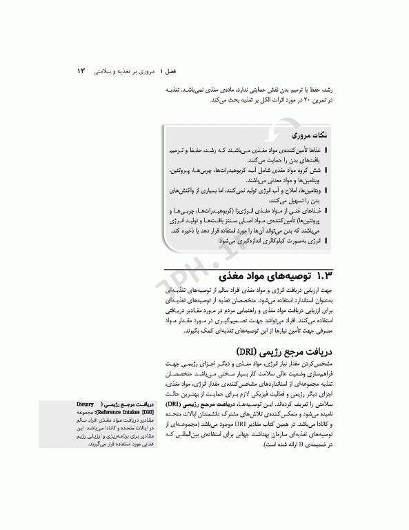 اصول تغذیه پزشکی ویتنی 2020 ترجمه دکتر شیدفر