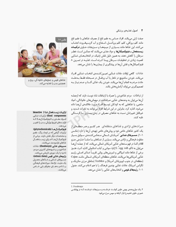 اصول تغذیه پزشکی ویتنی 2020 ترجمه دکتر شیدفر