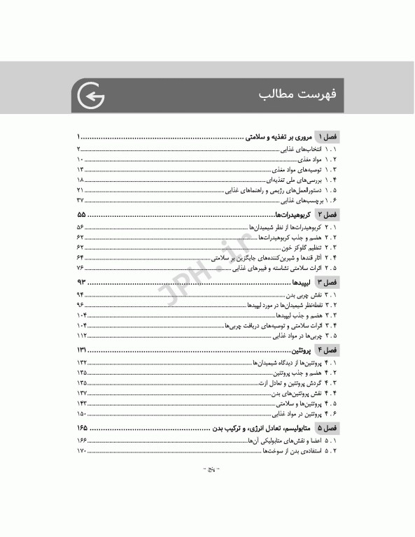 اصول تغذیه پزشکی ویتنی 2020 ترجمه دکتر شیدفر
