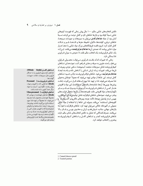 اصول تغذیه پزشکی ویتنی 2020 ترجمه دکتر شیدفر