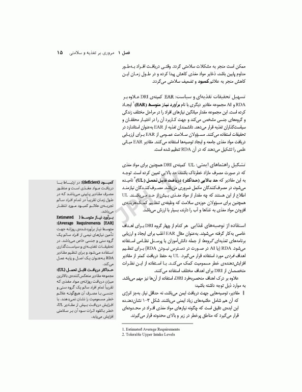 اصول تغذیه پزشکی ویتنی 2020 ترجمه دکتر شیدفر