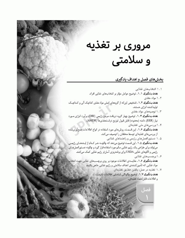 اصول تغذیه پزشکی ویتنی 2020 ترجمه دکتر شیدفر