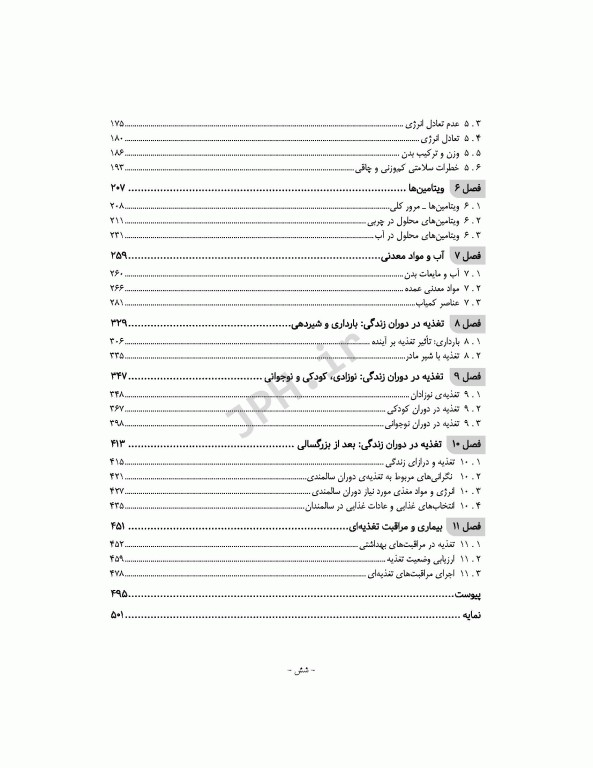 اصول تغذیه پزشکی ویتنی 2020 ترجمه دکتر شیدفر