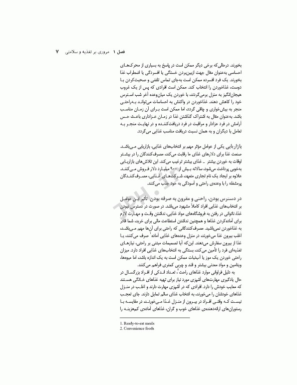 اصول تغذیه پزشکی ویتنی 2020 ترجمه دکتر شیدفر