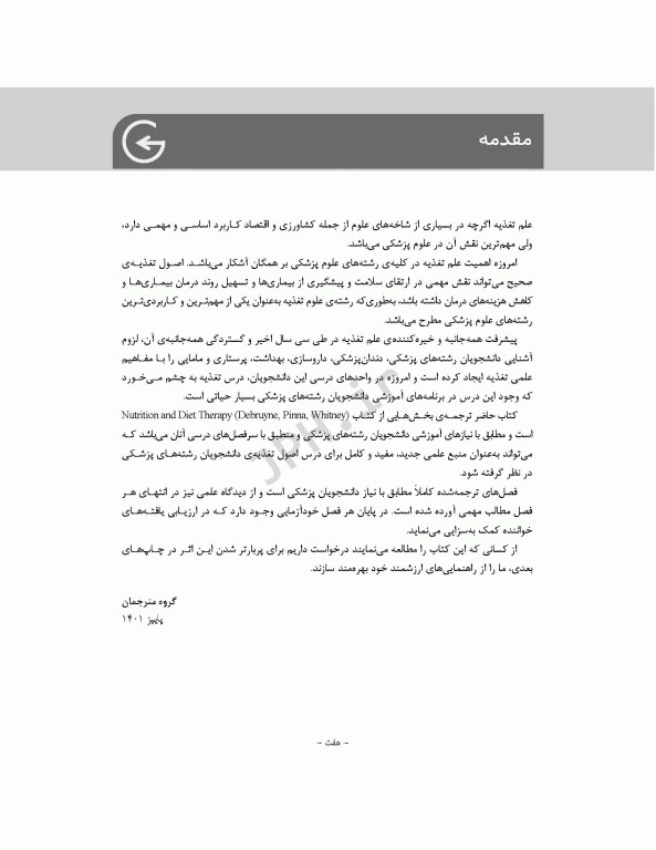 اصول تغذیه پزشکی ویتنی 2020 ترجمه دکتر شیدفر