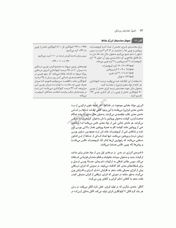 اصول تغذیه پزشکی ویتنی 2020 ترجمه دکتر شیدفر