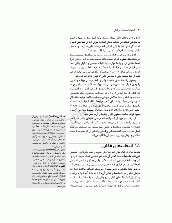 اصول تغذیه پزشکی ویتنی 2020 ترجمه دکتر شیدفر