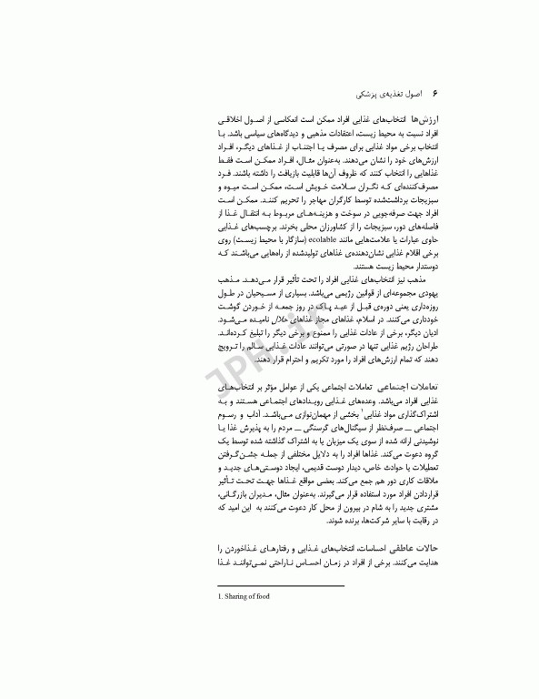 اصول تغذیه پزشکی ویتنی 2020 ترجمه دکتر شیدفر