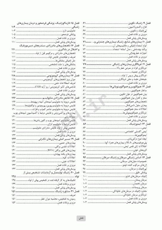 درسنامه جامع ارشد ژنتیک انسانی