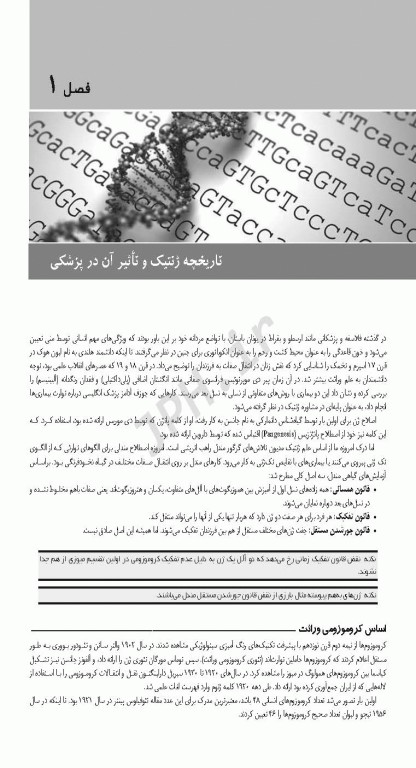 درسنامه جامع ارشد ژنتیک انسانی