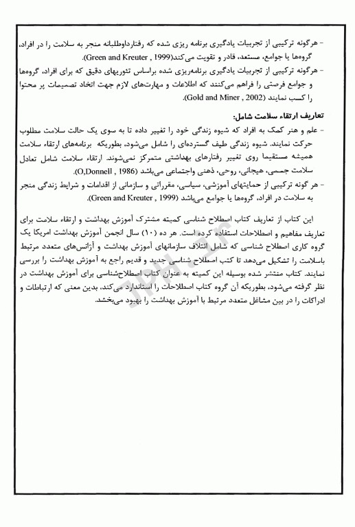 برنامه ریزی ارتقاء‌ سلامت براساس مدلهای تغییر رفتار