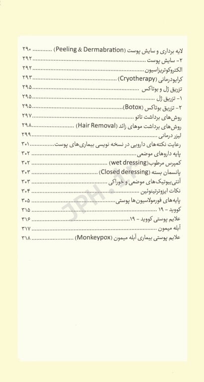 نسخه‌های کاربردی بیماری‌های پوست مو و ناخن