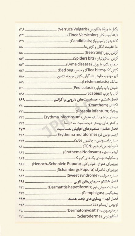 نسخه‌های کاربردی بیماری‌های پوست مو و ناخن