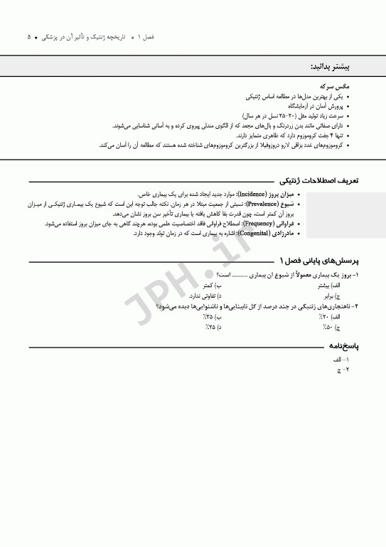 درسنامه جامع ارشد ژنتیک انسانی