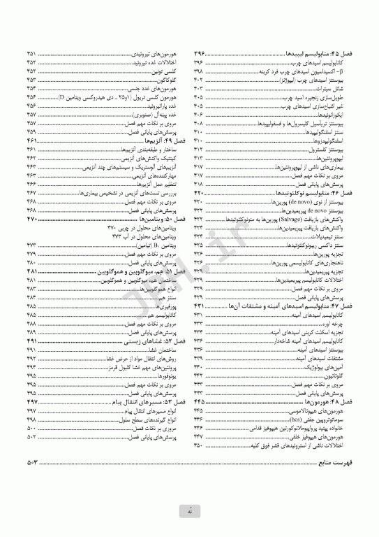 درسنامه جامع ارشد ژنتیک انسانی