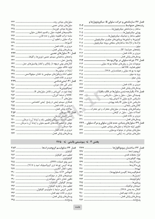 درسنامه جامع ارشد ژنتیک انسانی