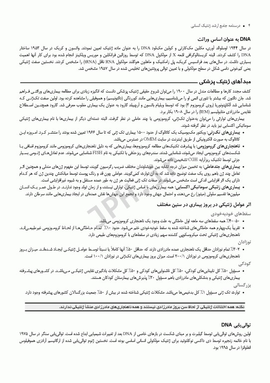 درسنامه جامع ارشد ژنتیک انسانی