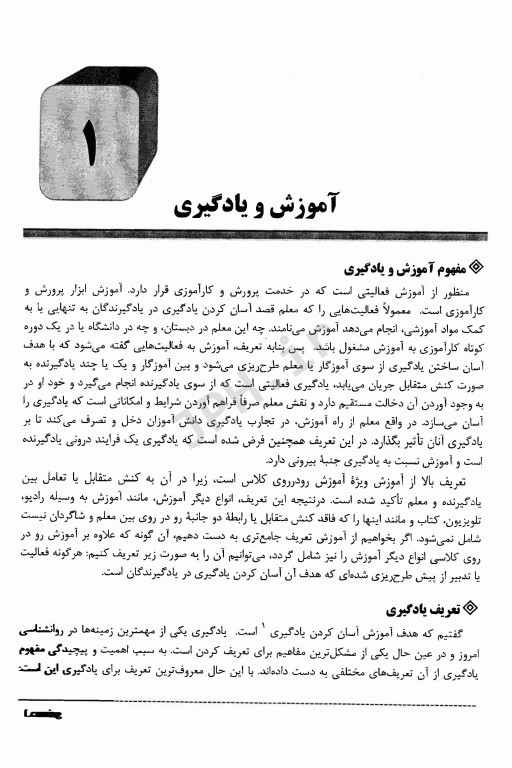 برنامه ریزی ارتقاء‌ سلامت براساس مدلهای تغییر رفتار