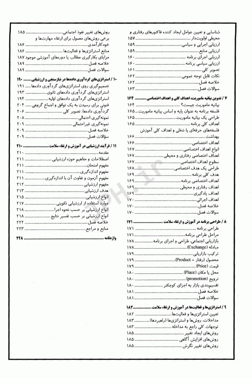 برنامه ریزی ارتقاء‌ سلامت براساس مدلهای تغییر رفتار