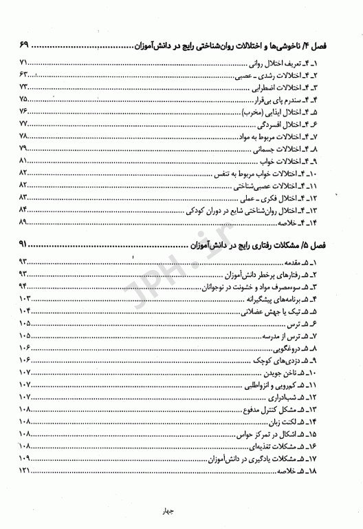 بهداشت مدارس و ارتقا سلامت دکتر فرخنده امین شکروی